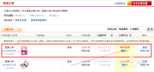 京东第三方可以拆单吗