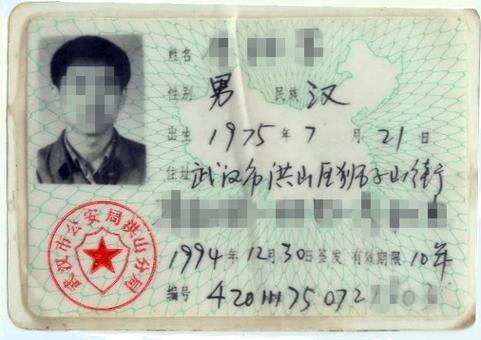 一代身份证长什么样