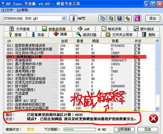 hdtunepro修复硬盘截图