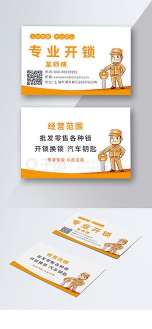 开锁卡片