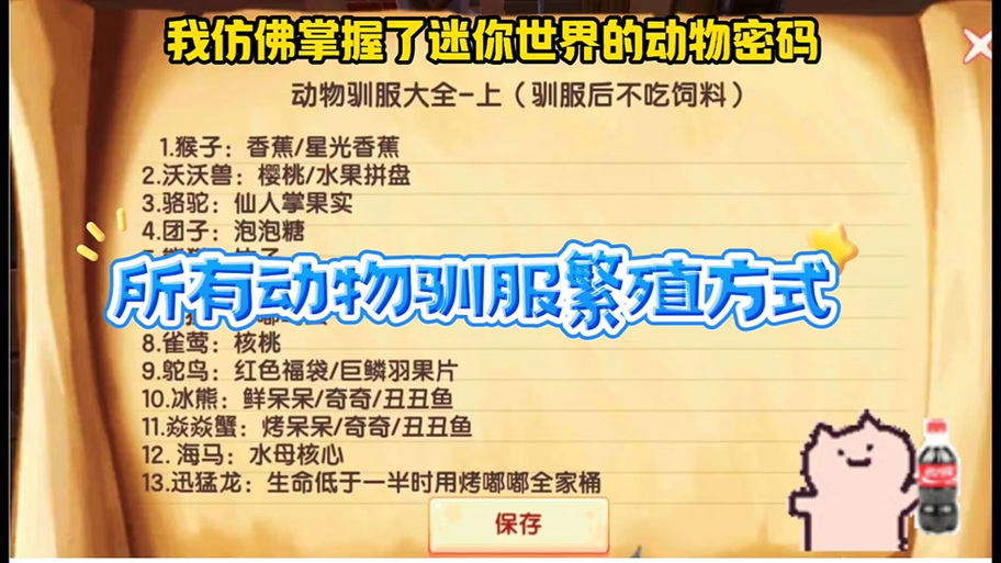 迷你世界怎么驯养动物