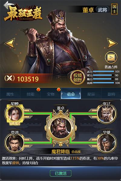 最强王者三国游戏介绍