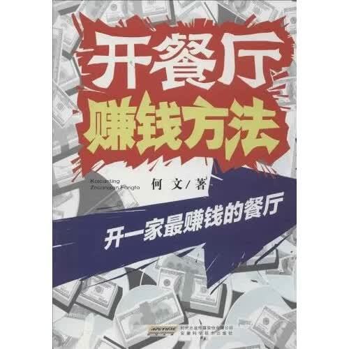 开餐厅能赚钱吗缩略图