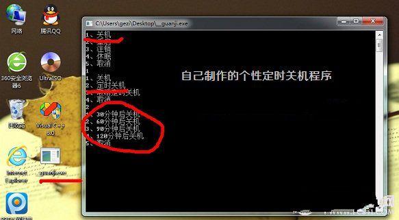 电脑关机小程序