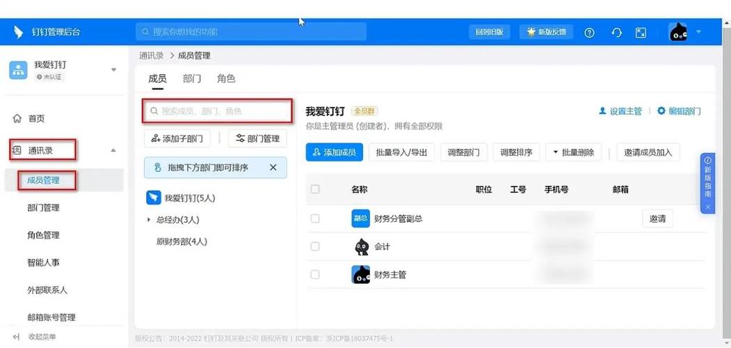 怎么更换钉钉手机号
