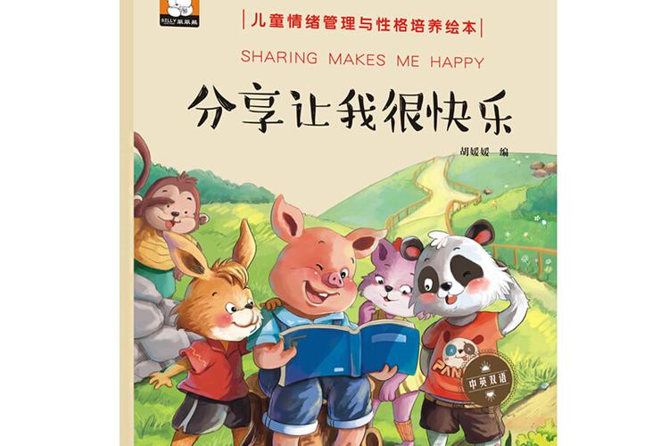 分享让我很快乐读后感