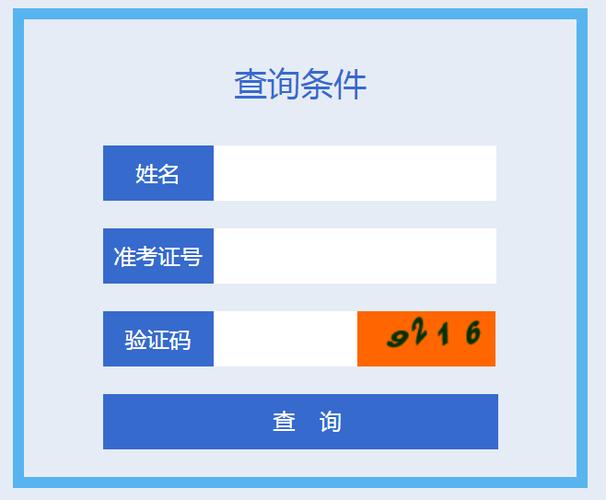 九年级成绩查询网站缩略图