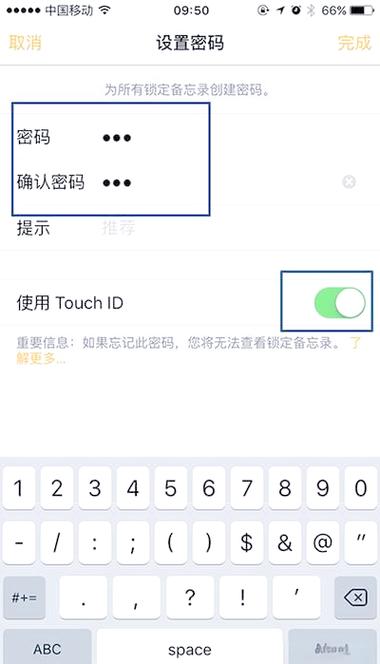 怎么给苹果手机的备忘录设置密码