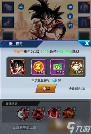 拳皇全明星升星能量