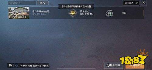和平精英怎么不允许观战