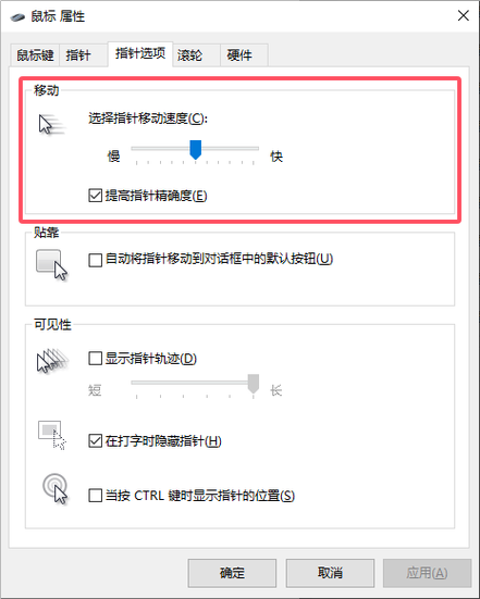电脑鼠标指针移动速度自定义设置