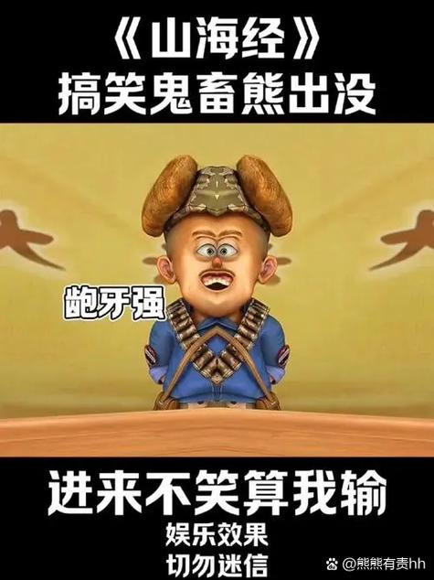 熊出没鬼畜配音夜闯刘醒家