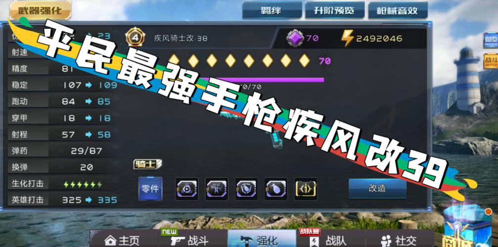 全民枪战平民最强武器