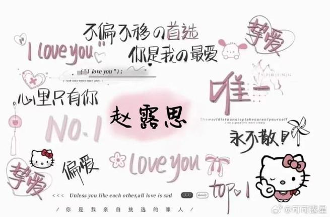 赵露思的个性签名