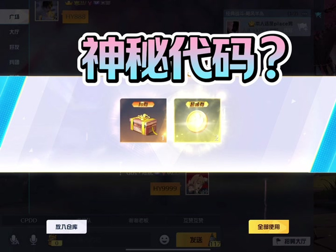 和平精英吃丹修仙兑换码游戏截图