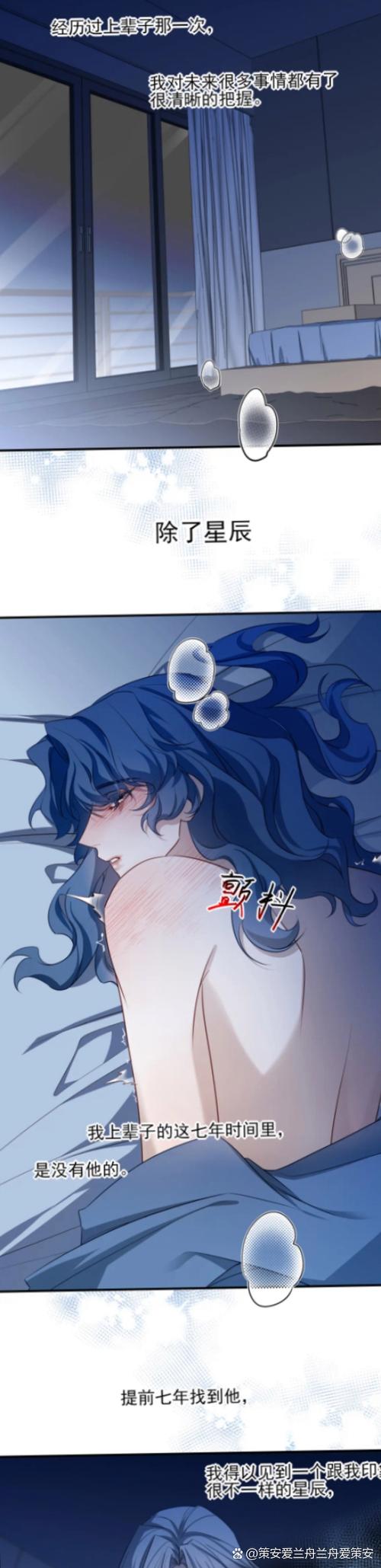 《他的星星》漫画免费阅读