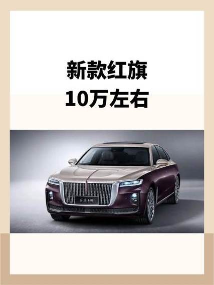 红旗5万一10万