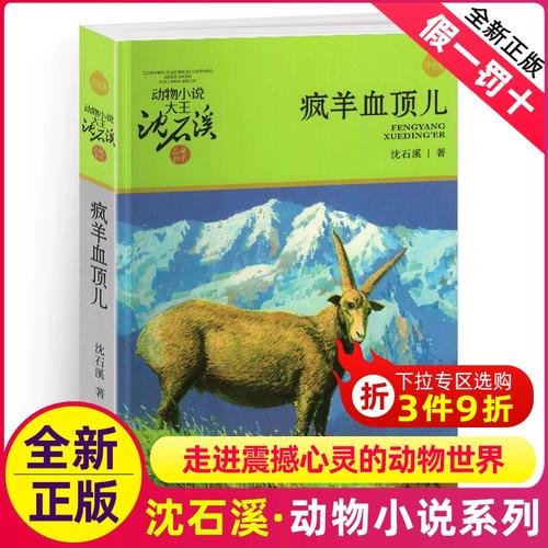 疯羊血顶儿在线阅读
