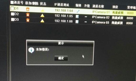 监控未知错误