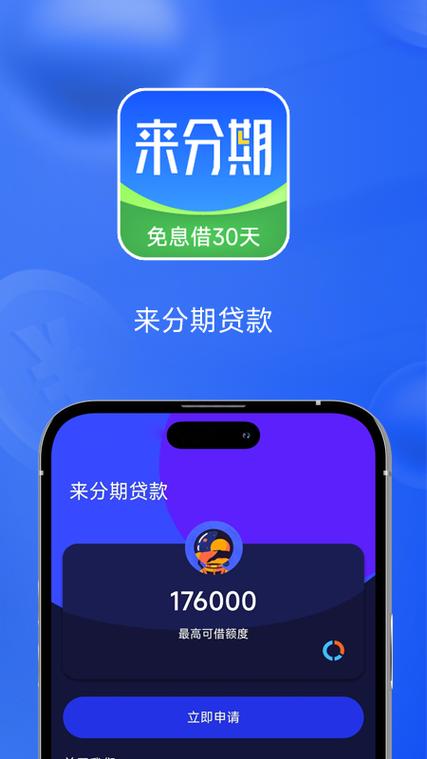 来分期app已经没有了吗