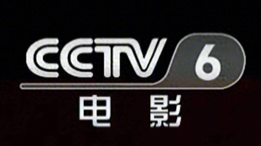 cctv6大片
