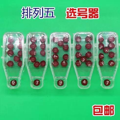 11选5模拟选号器