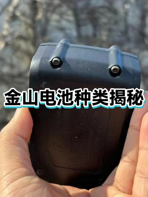 金山电池有用吗