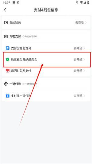 微信偷跑流量怎么处理