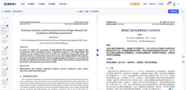 英文合同翻译软件