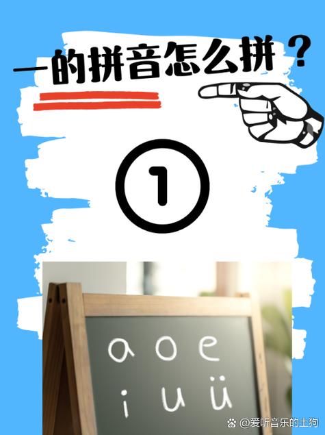 一的拼音