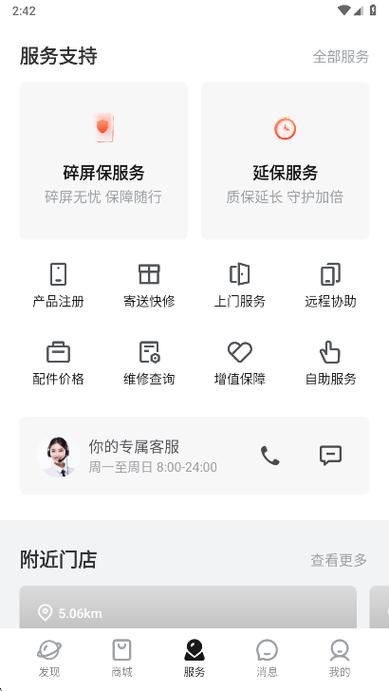 魅族服务app旧版本缩略图