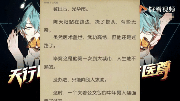 《天行医尊》免费阅读