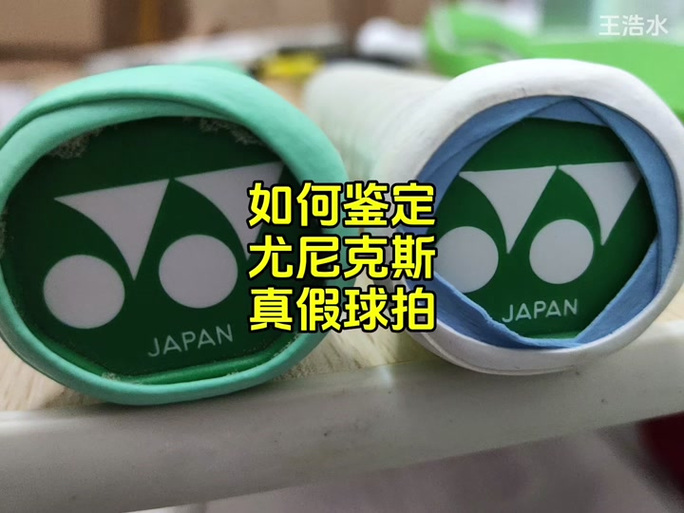 羽毛球拍真伪查询官网