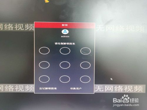 监控激活密码是什么