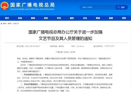 国家广播电视总局加强文艺节目