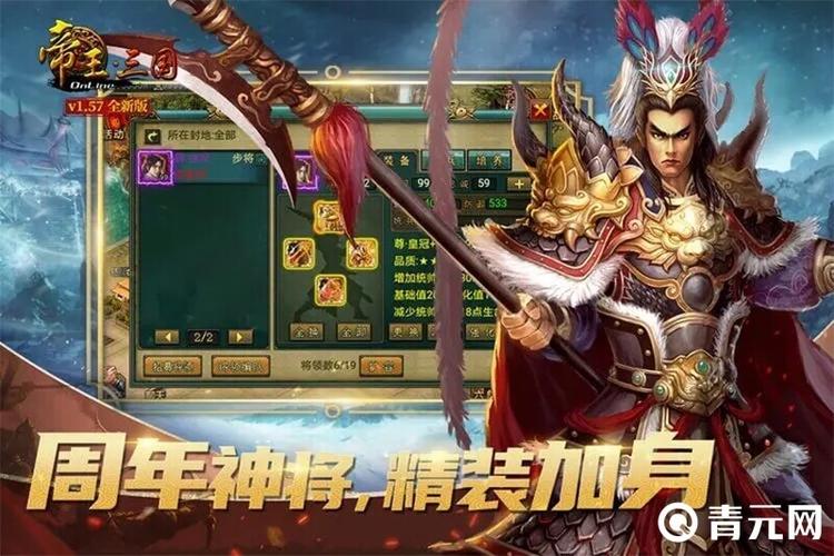 帝王三国平民攻略大全