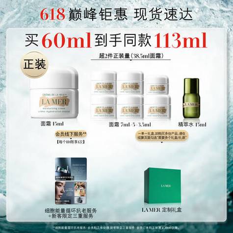 海蓝之谜奇迹面霜价格缩略图