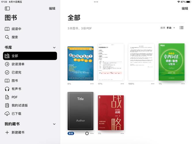 苹果自带的图书怎么用