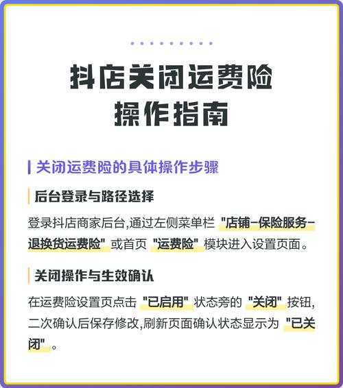 抖店在哪里关闭运费险