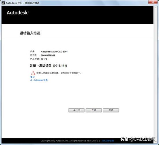 2008cad激活失败