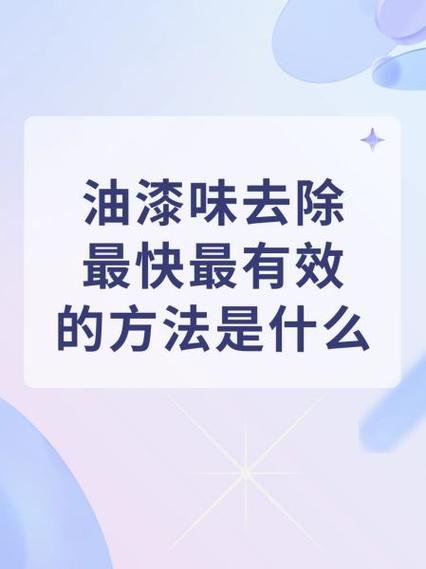 油漆去除小妙招游戏截图
