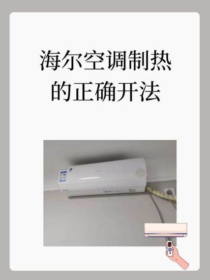 海尔制热模式pmv模式
