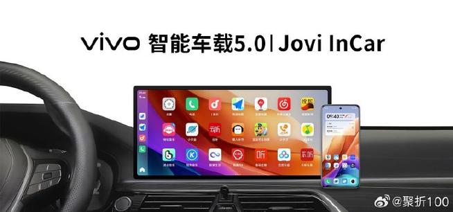 vivo手机连接车载截图