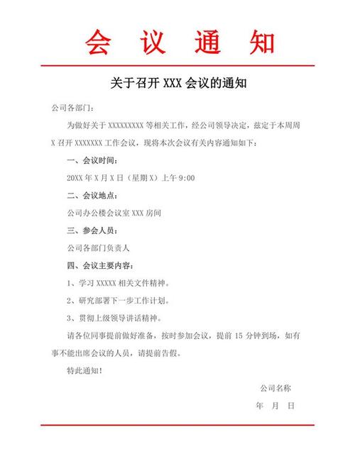 会议通知怎么发