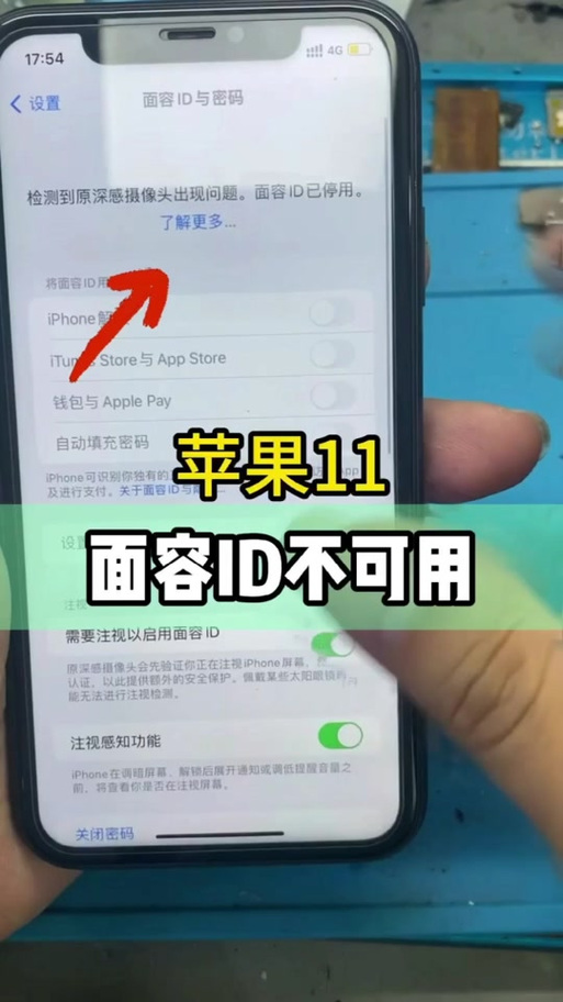 苹果怎么删除别人的面容