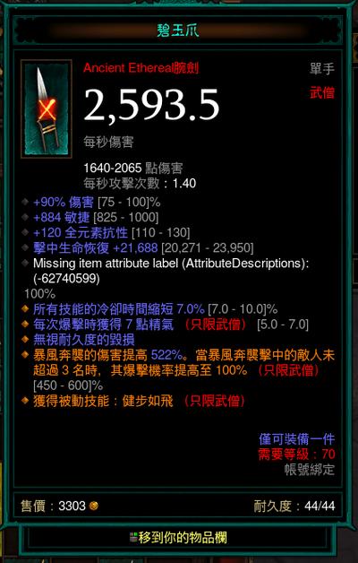 暗黑破坏神3 2.7.1