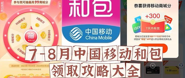 中国移动和包支付解绑