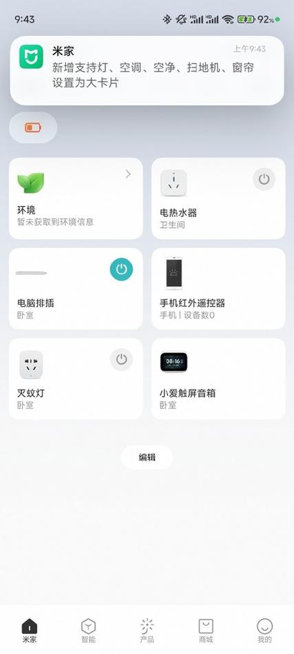 米家APP不能删除设备图标
