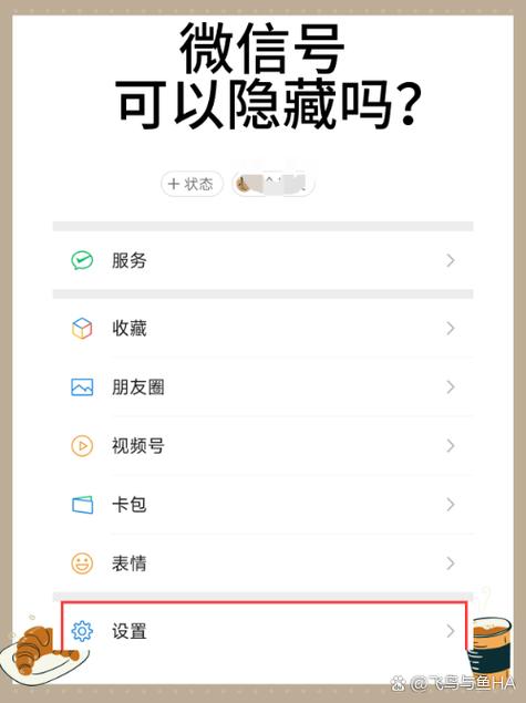 微信隐藏微信号不被发现的方法