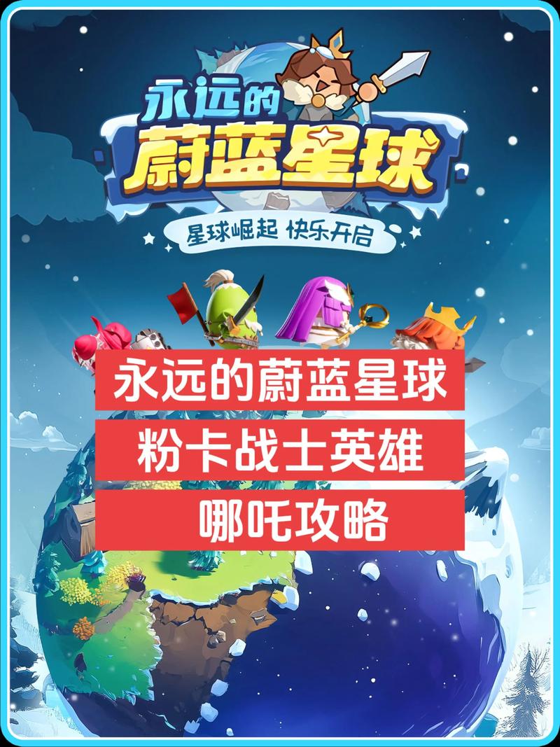 蔚蓝星球5个必买角色截图